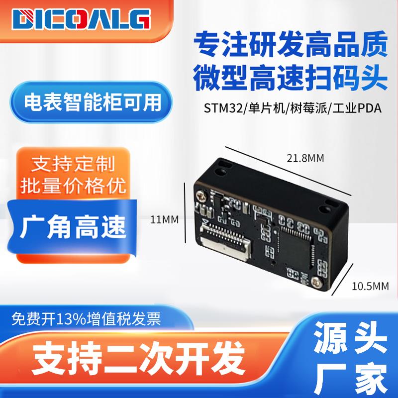 二维码扫码头微型扫码模组条码识别嵌入式扫描头激光定位工业读码
