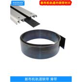 断布机轨道内钢带 浩瀚B11切布机导轨滑条 裁布机防轨道磨损衬片