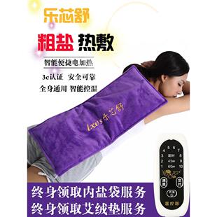 乐芯舒电加热盐袋海盐粗盐热敷包家用插电艾草艾灸理疗加大盐袋子