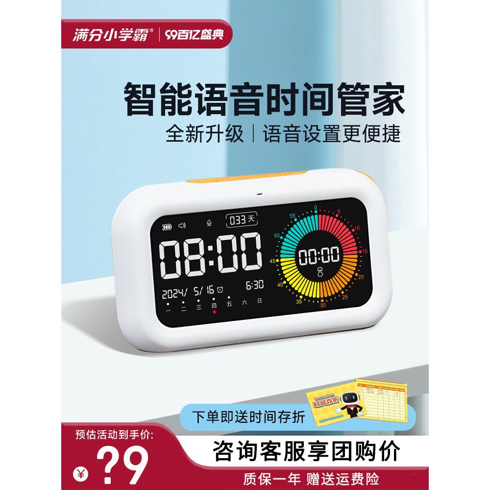满分智能语音可视化时间管理器学生儿童自律学习闹钟静音倒计时器