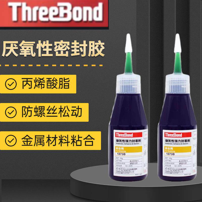 三键TB1373B1324N1375B1342J1324厌氧胶螺丝胶T|