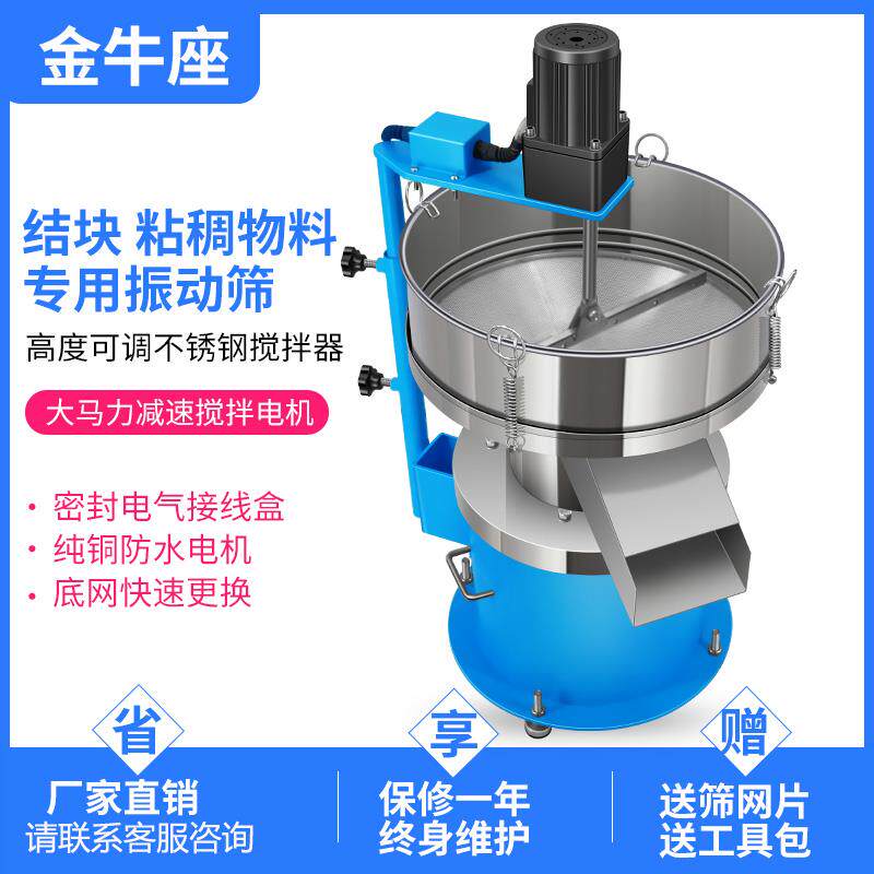 黏稠液体过滤机振动筛电动筛震动筛选机小型粉末结块筛粉机搅拌器