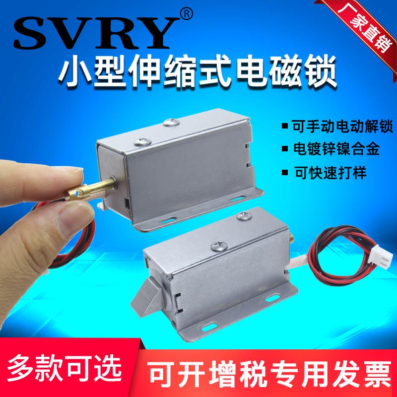 小型DC12v24v电磁锁机柜门锁LY03抽屉储物柜电控锁带尾杆手动解锁