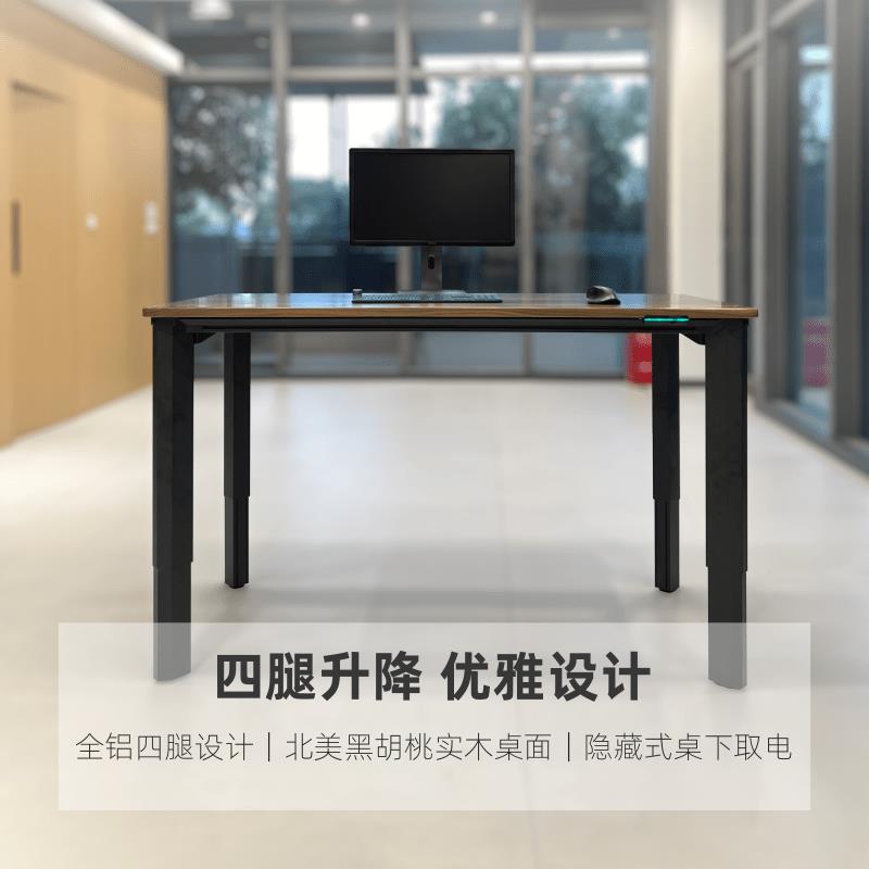 QT系列黑胡桃实木升降桌 四驱 四腿可定制