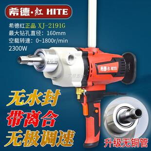 希德红130/160手持式台式钻孔机无水封无铜管升级干 干湿两用大功