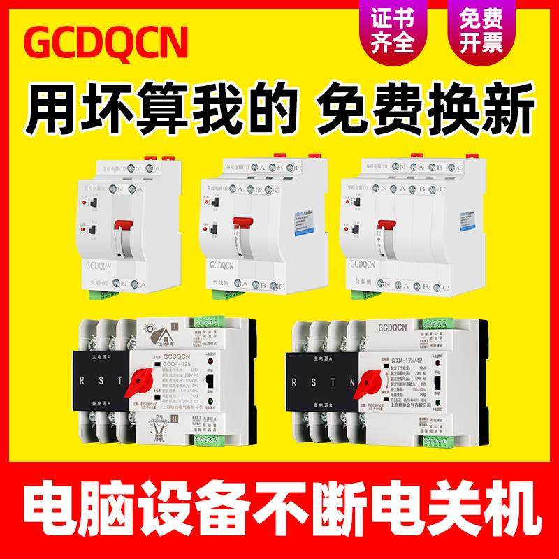 不断电毫秒级切换双电源自动转换开 关家用单相220V2P100A备用电