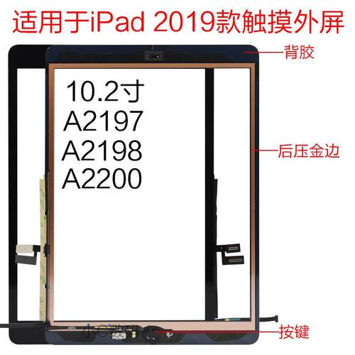 适用于 iPad A2197 A2198 触摸外屏总成 A2200 2019款 7代 触摸屏
