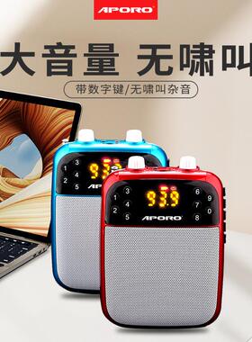 APORO T8APORO小蜜蜂扩音器教师专用上讲课用无线耳麦教学 导游大