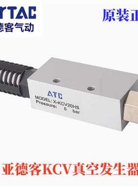 原装亚德客真空发生器X-KCV10HS KCV15HS KCV20HS KCV25HS LS-CK