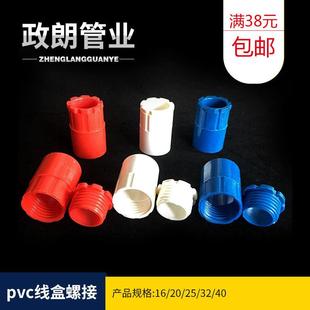 pvc国标杯梳20加长锁扣25加高锁母螺接16分线穿线管32接头40束接