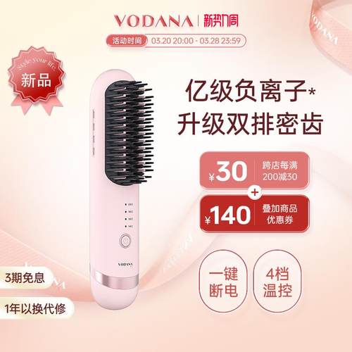 VODANA韩国无线密柔负离子直发梳内扣卷直两用直发梳蓬松高颅顶