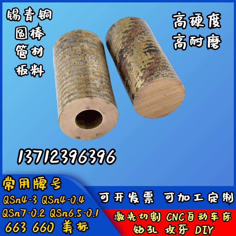 耐磨锡青铜棒 663锡青铜管 QSN6.5-0.1锡青铜板 铍铜 铝青铜 黄铜