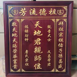 实木家神牌定制农村中堂香火牌匾雕刻木制天地君亲师位祖宗牌位