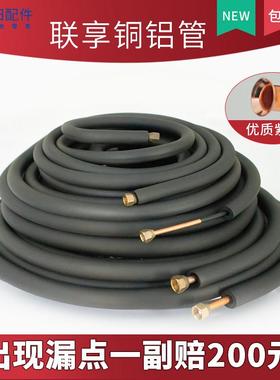 R32加厚铝管防爆带纳子帽免焊接1.5匹2匹变频通用空调铜铝连接管