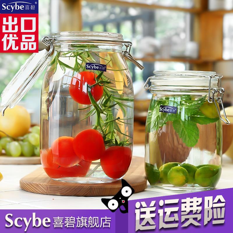 scybe喜碧玻璃瓶带盖子食品级玻璃密封罐储物罐储藏瓶奶粉瓶茶叶
