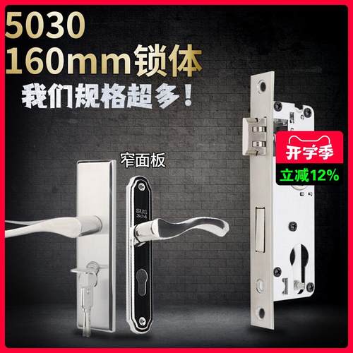 5030塑钢门锁体长160mm家用卫生间门铝合金门机械门锁舌锁具配件