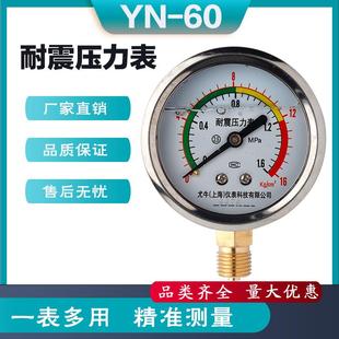 YN60耐震压力表空压机储气压表水油液压增压气泵打压机防冻防震表
