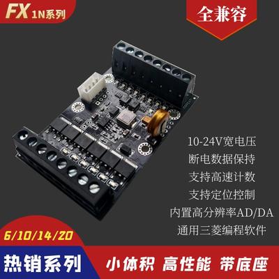 国产简易PLC工控板全兼容FX1N-6101420MRMT小体积带底座模拟量PWM