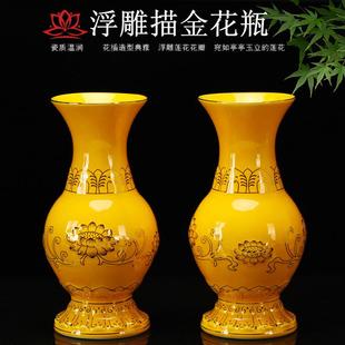 家居室内陶瓷插花器摆件佛堂供佛观音陶瓷浮雕黄色描金莲花瓶