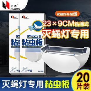 灭蝇灯专用粘蝇纸粘虫板餐厅灭蚊灯粘纸灭蝇纸质苍蝇贴 户清粘捕式