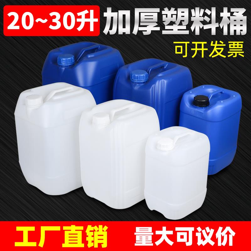 【批量可优惠】20升25升30升塑料桶带盖子废液桶化工桶堆码桶酒桶