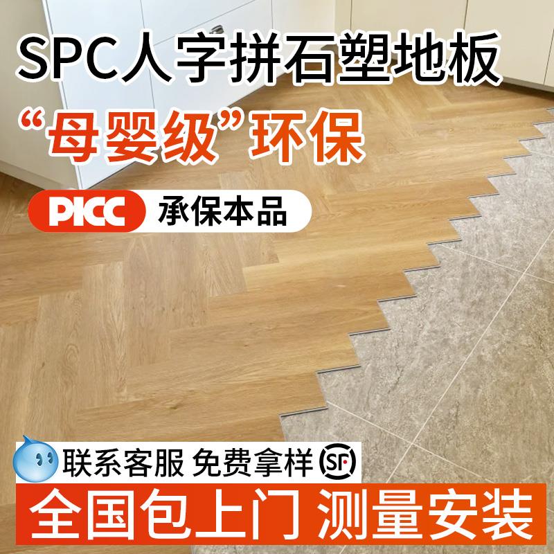 spc石塑地板家用耐磨翻新改造无缝防水静音加厚卡扣式人字拼地板