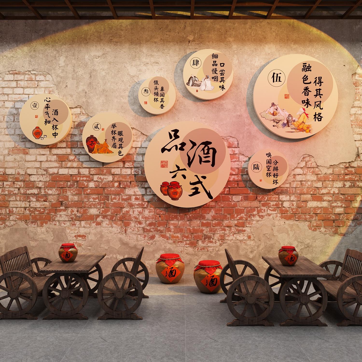 酒文化贴纸中式小酒馆坊餐饮饭店酒字挂画件古风广告背景墙面装饰