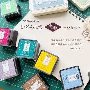 日本Shachihata旗牌迷你光彩印台细闪金属色手账印章mini油性印泥