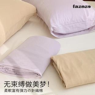 舒服柔软 暖暖奶茶系 全棉床单纯色针织棉床笠被罩被套枕套单品