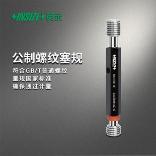 M0.8 4130 M60 经济型 INSIZE英示公制螺纹塞规