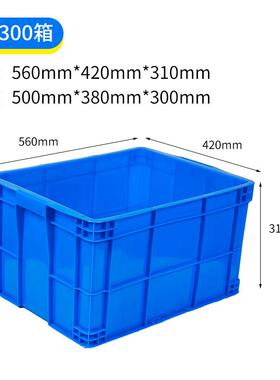 500系列大号塑料周转箱长方形加厚收纳箱框子570mm*420mm*330mm