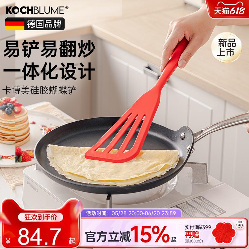 德国kochblume硅胶蝴蝶铲煎锅煎饼烙饼煎铲炒菜厨房不粘锅专用铲