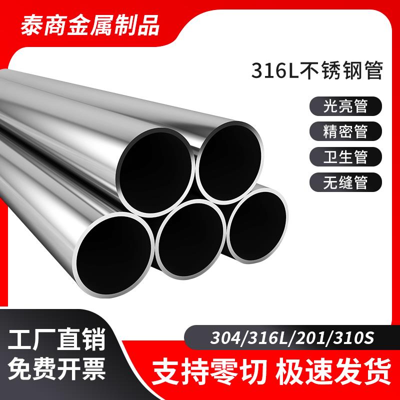 316L不锈钢管圆管空心管卫生管抛光管国标焊管装饰管零切激光加工