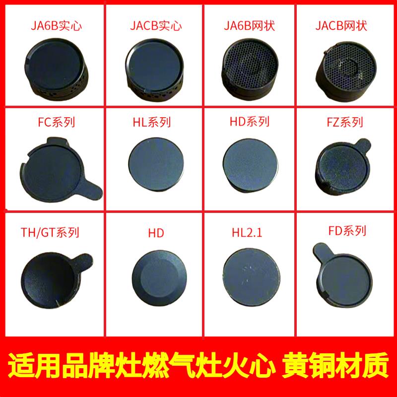 适用于方太燃气灶铜芯配件火盖HD/HA/FC/HL/JACB6B/TH19/FD分火器