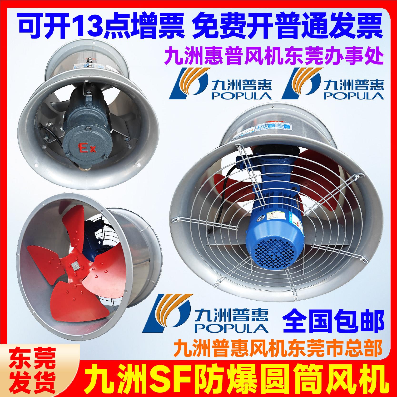九州九洲普惠风机SF(G)防爆圆筒管道风机厂房厨房热气强力轴流