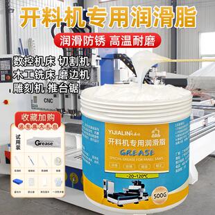 开料机专用润滑脂白色木工机械齿轮数控导轨轨道雕刻机齿条润滑油