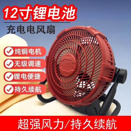 米戈星12寸户外露营锂电池电风扇两充电插电两用大风力工地趴地扇