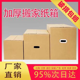 超硬大号搬家纸箱五层特硬家用搬家整理箱子快递物流箱打包纸箱子