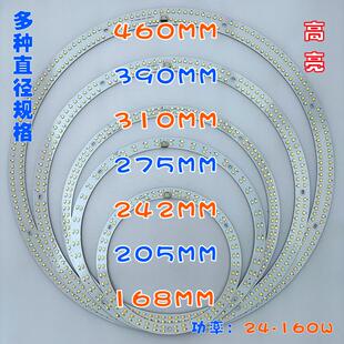 160W高亮灯管改造三色 吸顶灯LED灯芯环形圆形2835灯板灯圈光源24