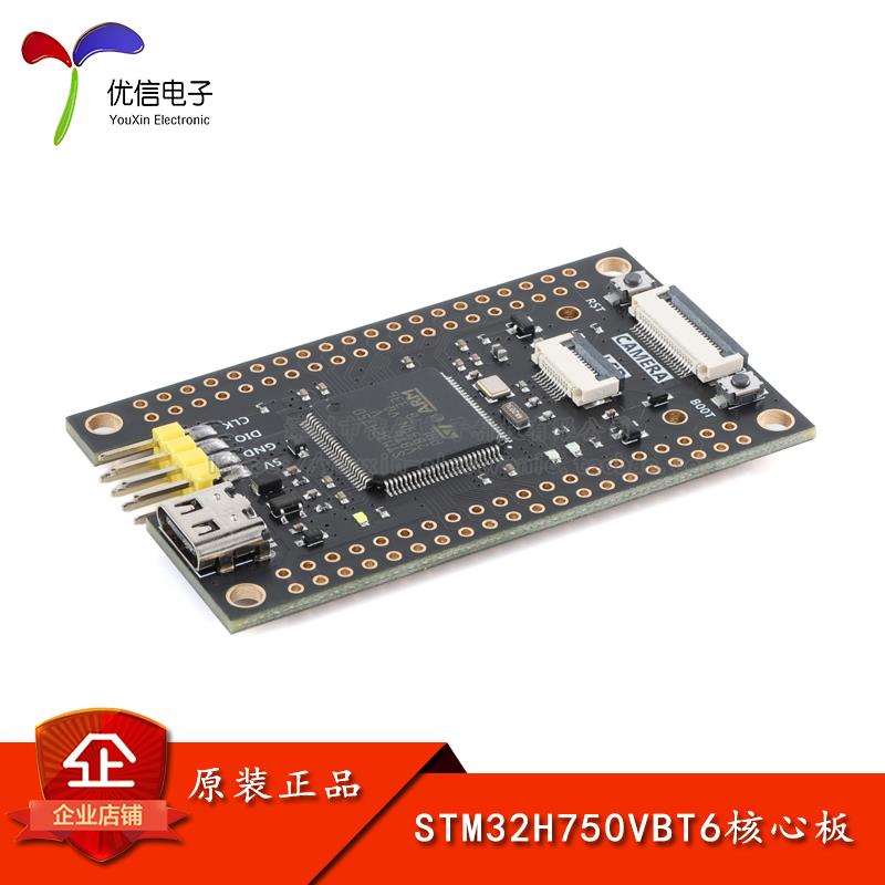 优信电子_STM32H750VBT6核心板系统板学习板STM32开发板