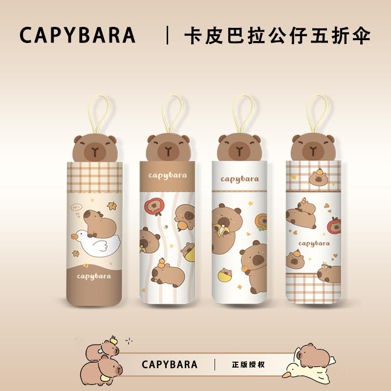 卡皮巴拉公仔迷你五折太阳伞超轻小巧便携可爱防晒防紫外线遮阳伞