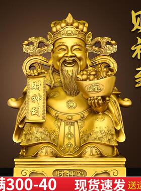 铜财神爷财神摆件纯家用客厅店铺开业文财神招聚公司办公室财神像