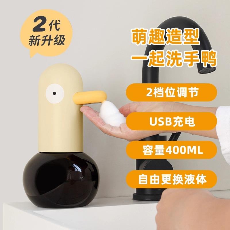 MUID洗手鸭洗手机家用全自动感应器可爱洗手台儿童式皂液器手液机