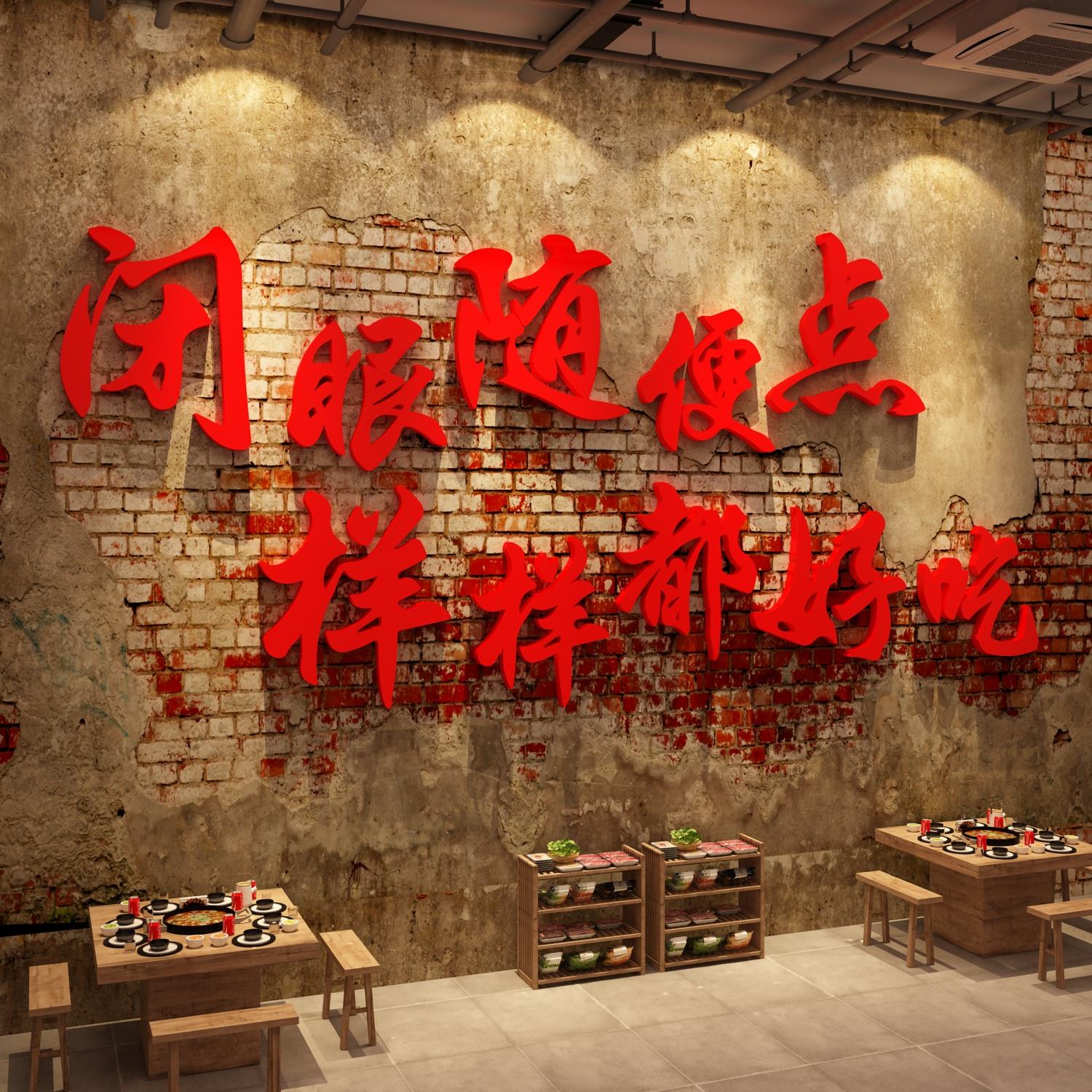 火锅店市井风格墙面装饰品氛围布置餐饮川湘土菜馆江西小炒壁画贴