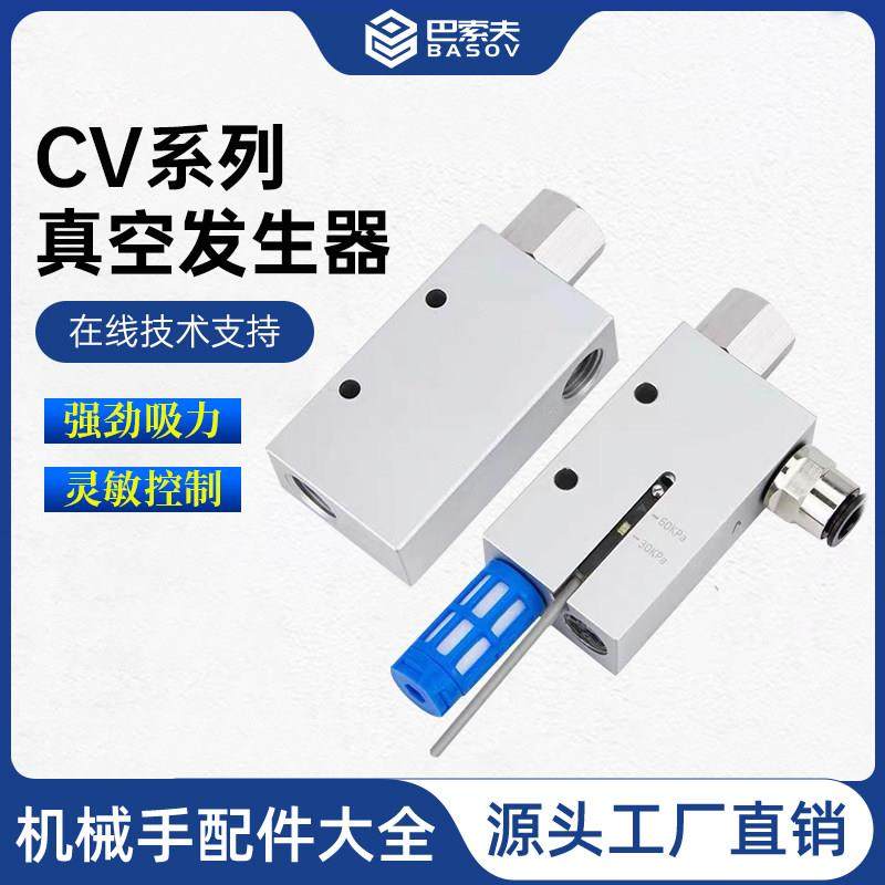 真空发生器真空阀气动负压开关CV-10/15 20 25HS机械手控制配件