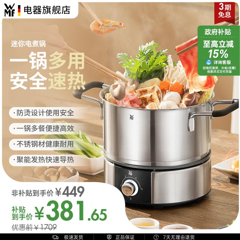 WMF Lono迷你快煮锅两件式宿舍家用小型多功能料理锅WMF德国