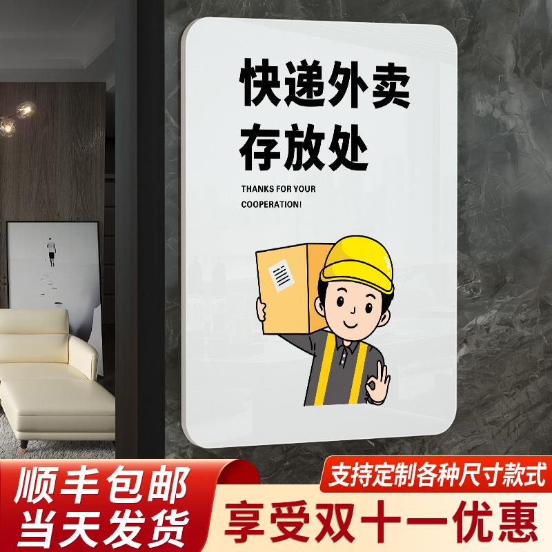 快递外送请放门口存放放置处温馨标识提示指示牌请勿敲门门贴墙贴