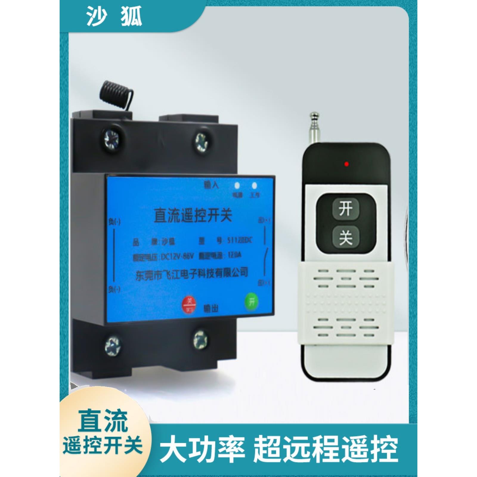 遥控开关Dc 12V24V72V大功率120A水泵电机定时关断智能遥控器