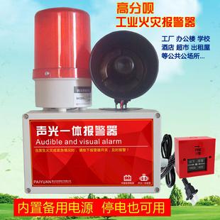 一键火灾声光一体报警器消防铃厂房学校隧道工业验厂带后备用电源