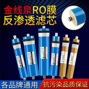 300g 金线泉反渗透ro膜滤芯50g 200g 100g 400g净水机器通用 75g